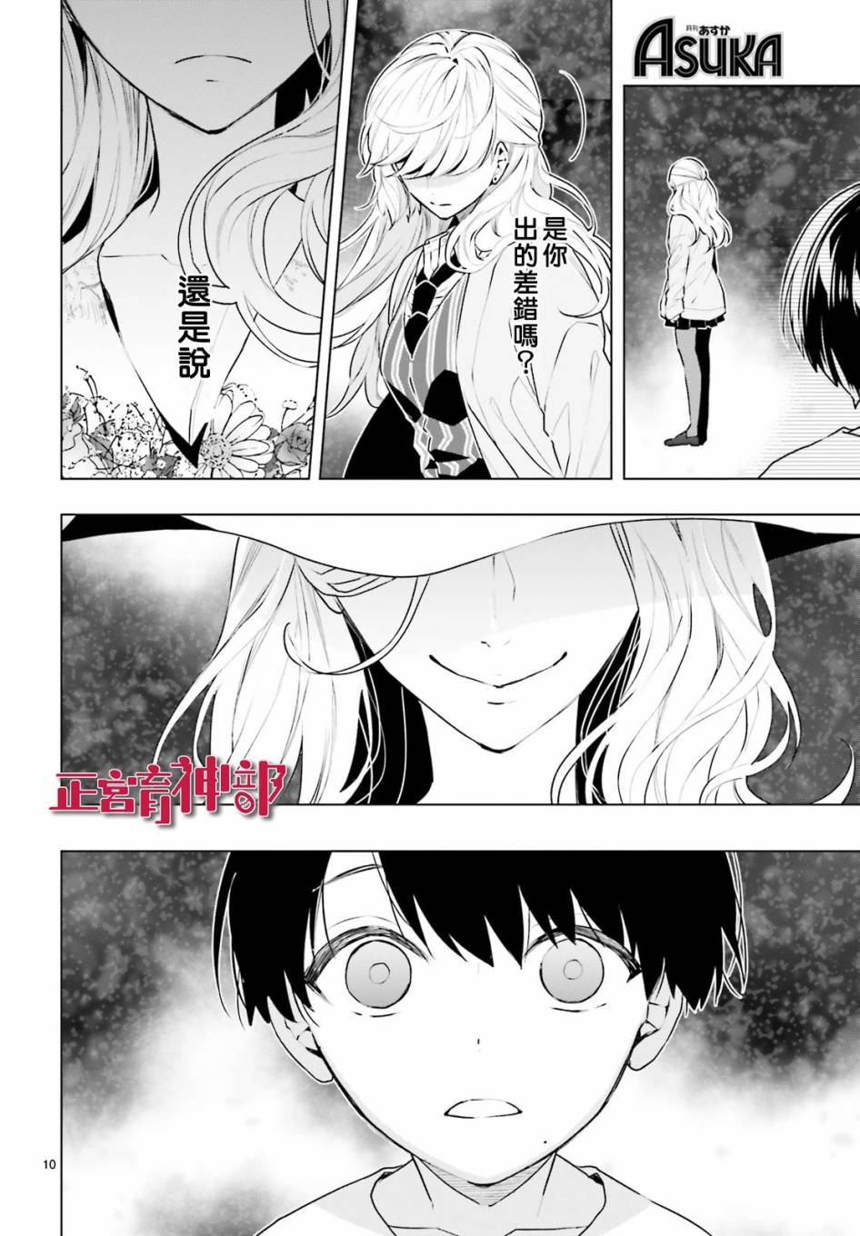 《育神日记》漫画最新章节第17话免费下拉式在线观看章节第【10】张图片