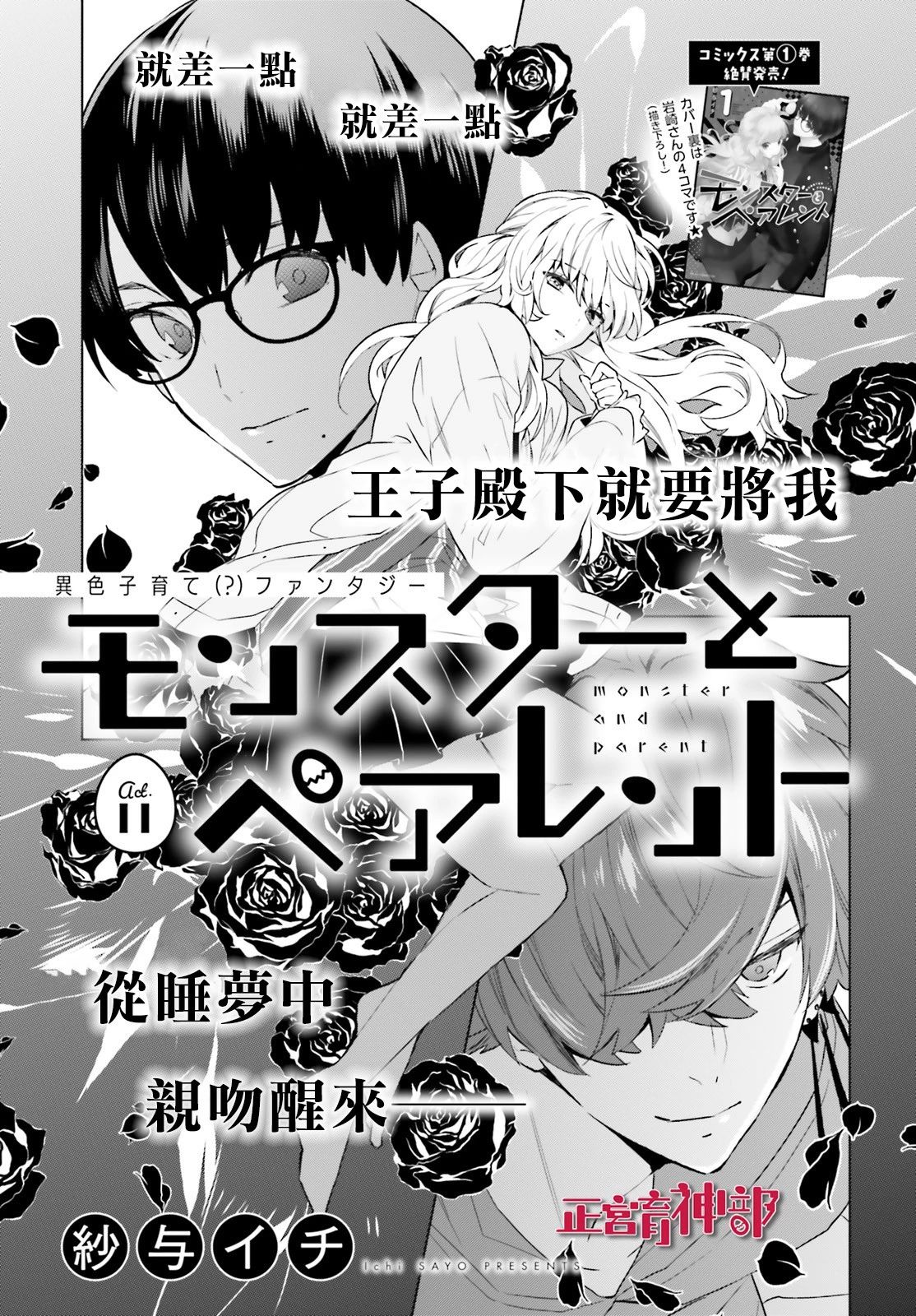 《育神日记》漫画最新章节第11话免费下拉式在线观看章节第【1】张图片