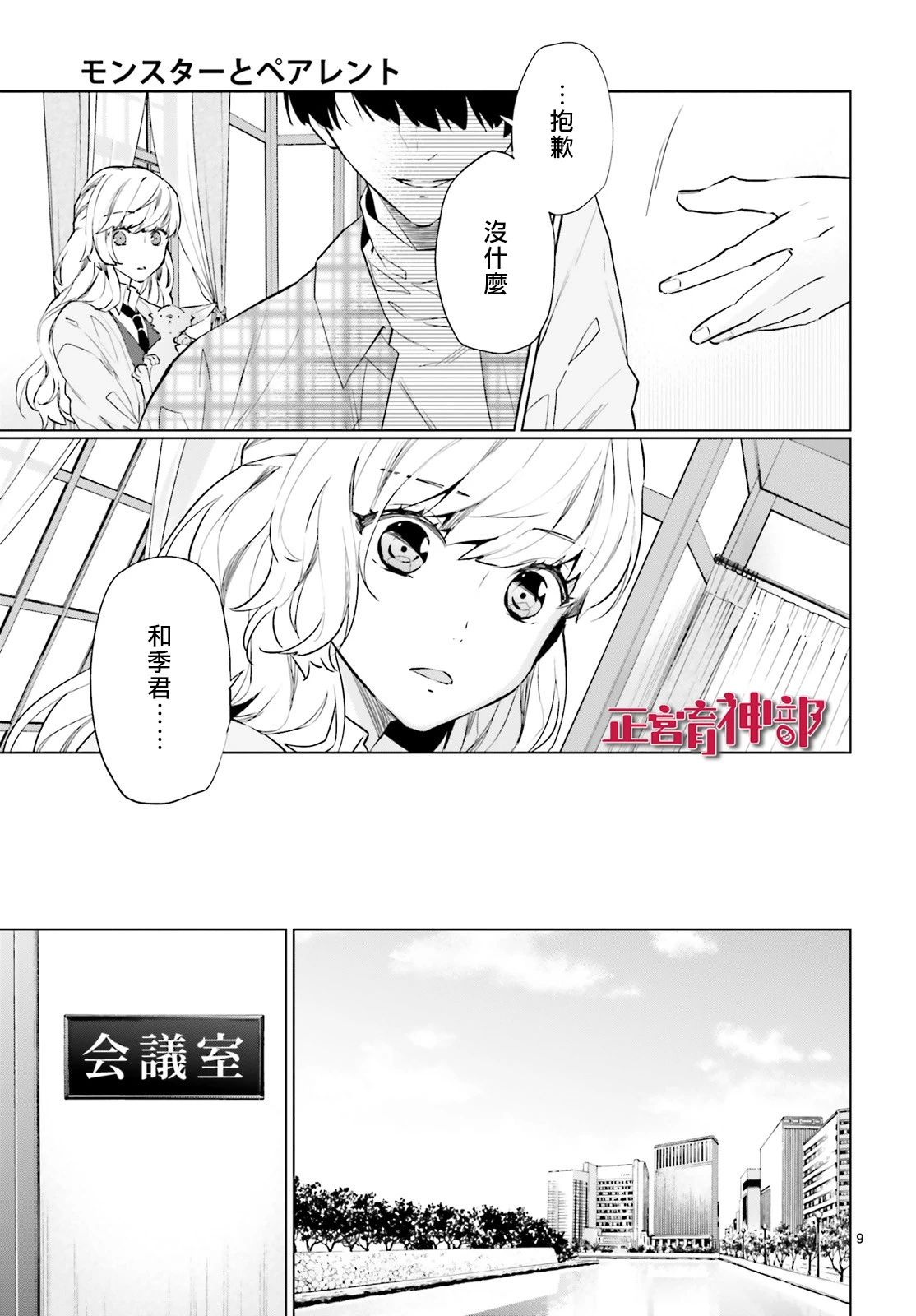 《育神日记》漫画最新章节第11话免费下拉式在线观看章节第【9】张图片