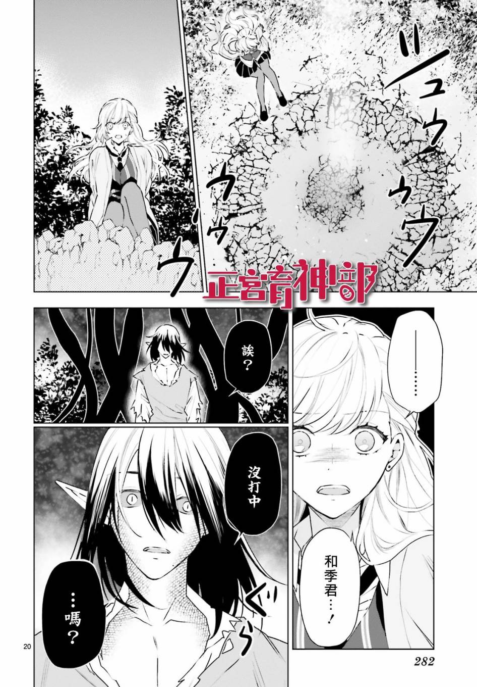 《育神日记》漫画最新章节第20话免费下拉式在线观看章节第【20】张图片