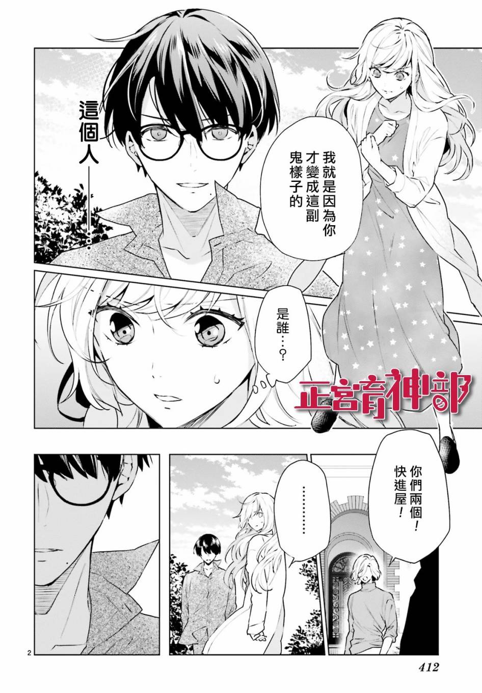 《育神日记》漫画最新章节第16话免费下拉式在线观看章节第【2】张图片