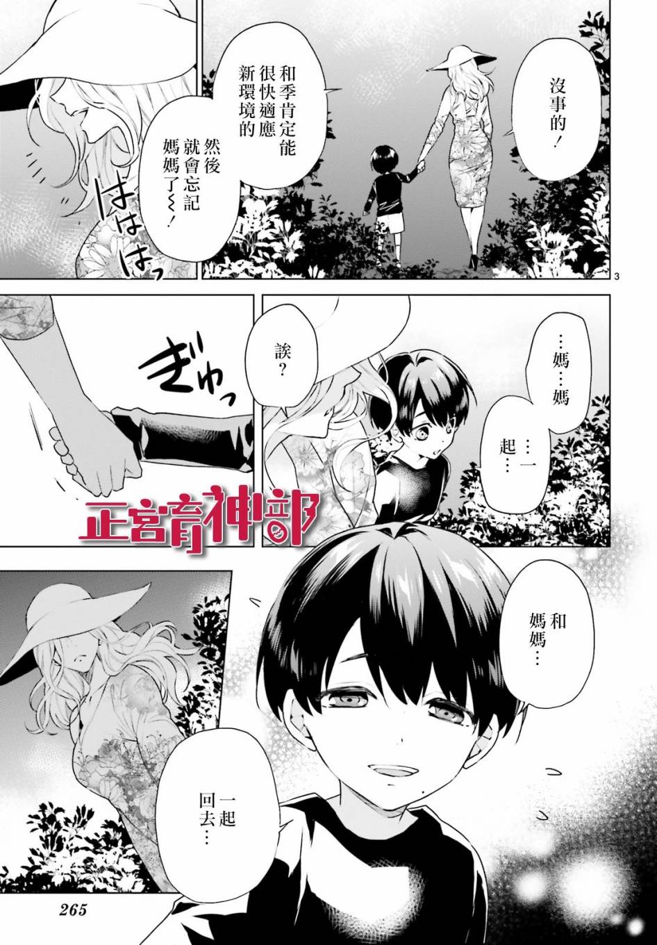 《育神日记》漫画最新章节第20话免费下拉式在线观看章节第【3】张图片