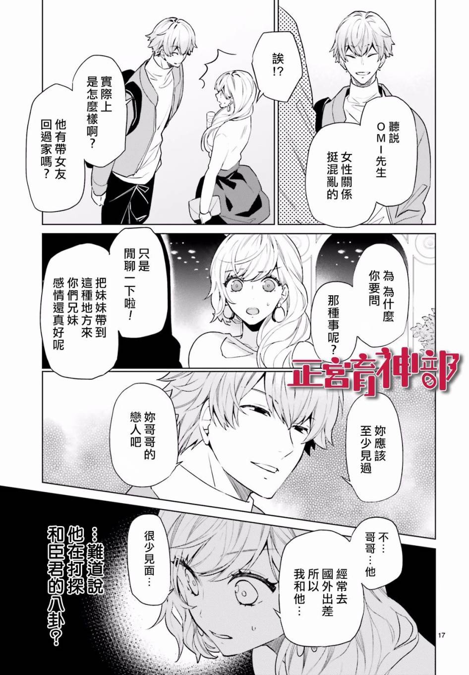 《育神日记》漫画最新章节第10话免费下拉式在线观看章节第【17】张图片