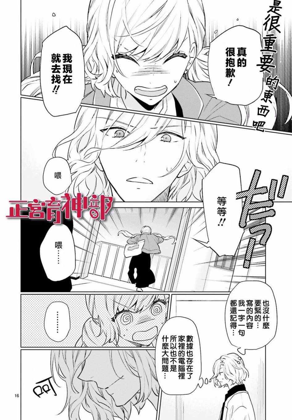 《育神日记》漫画最新章节第7话免费下拉式在线观看章节第【17】张图片