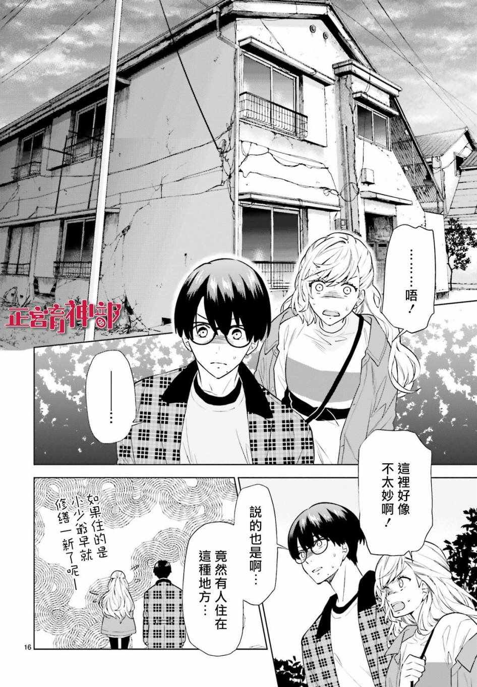 《育神日记》漫画最新章节第5话免费下拉式在线观看章节第【16】张图片