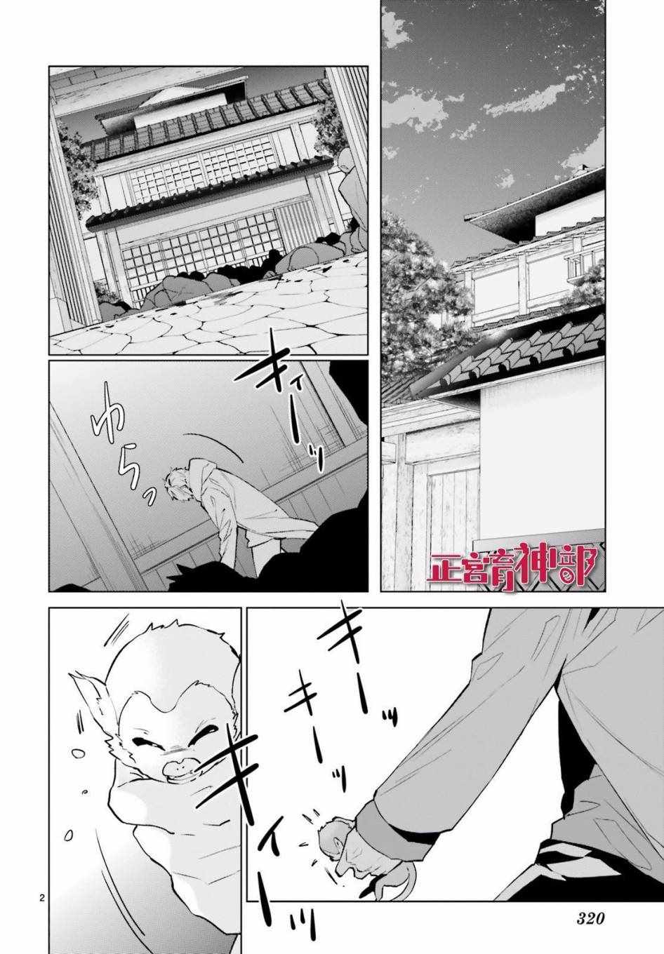 《育神日记》漫画最新章节第3话免费下拉式在线观看章节第【2】张图片