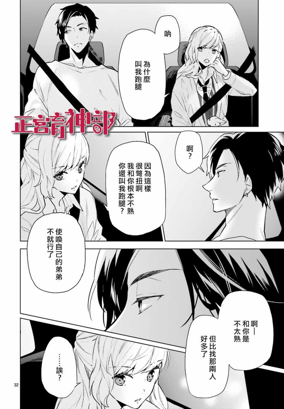 《育神日记》漫画最新章节第4话免费下拉式在线观看章节第【34】张图片