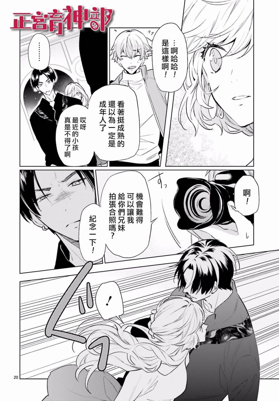 《育神日记》漫画最新章节第10话免费下拉式在线观看章节第【20】张图片