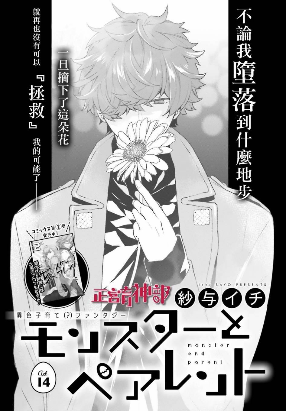 《育神日记》漫画最新章节第14话免费下拉式在线观看章节第【1】张图片