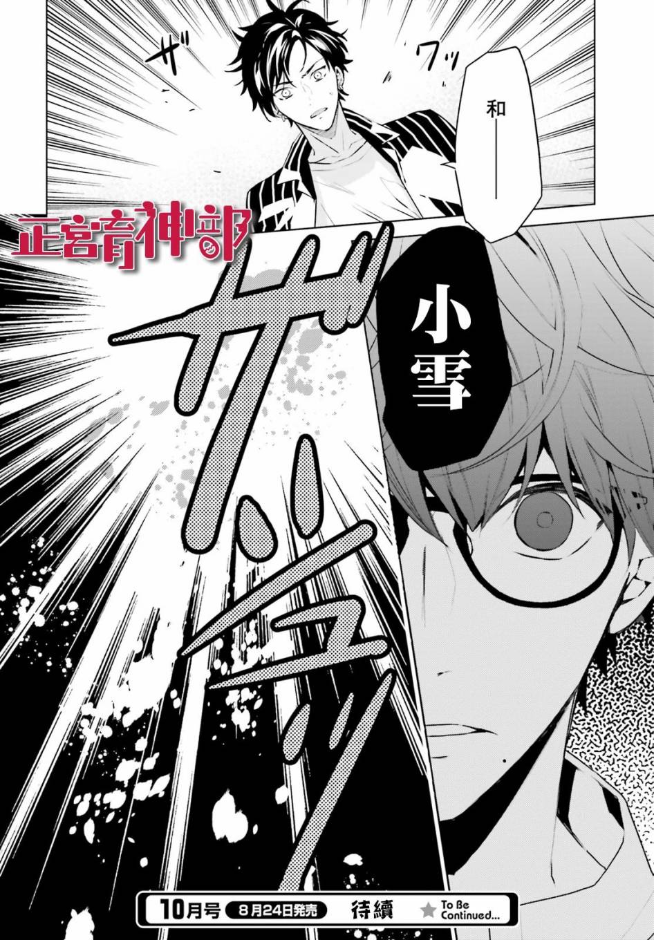 《育神日记》漫画最新章节第16话免费下拉式在线观看章节第【38】张图片