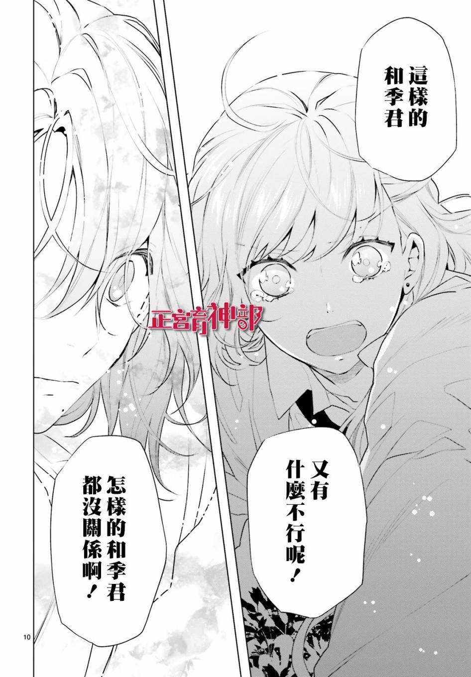 《育神日记》漫画最新章节第21话免费下拉式在线观看章节第【12】张图片