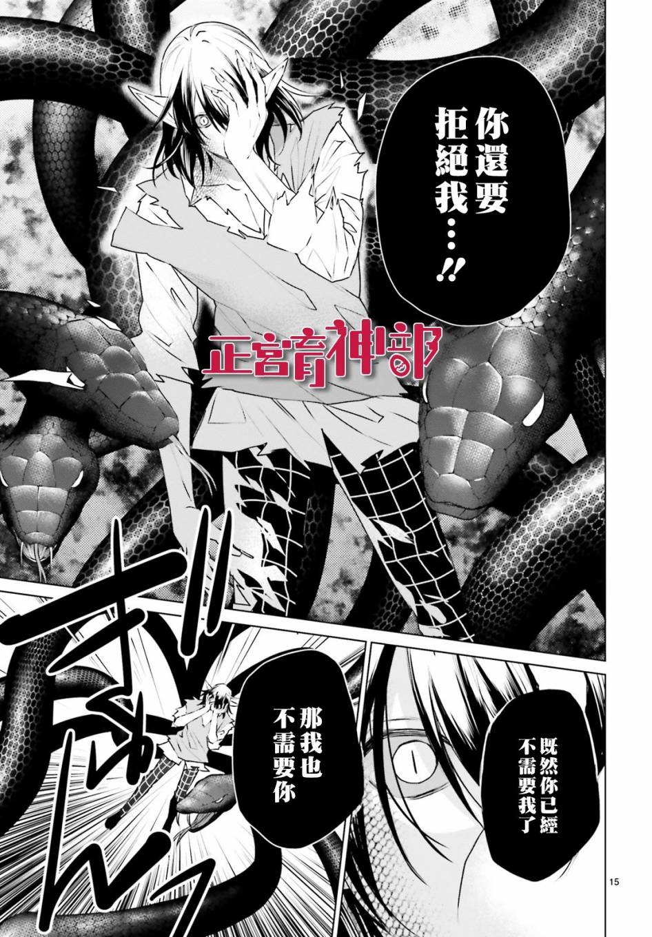 《育神日记》漫画最新章节第20话免费下拉式在线观看章节第【15】张图片