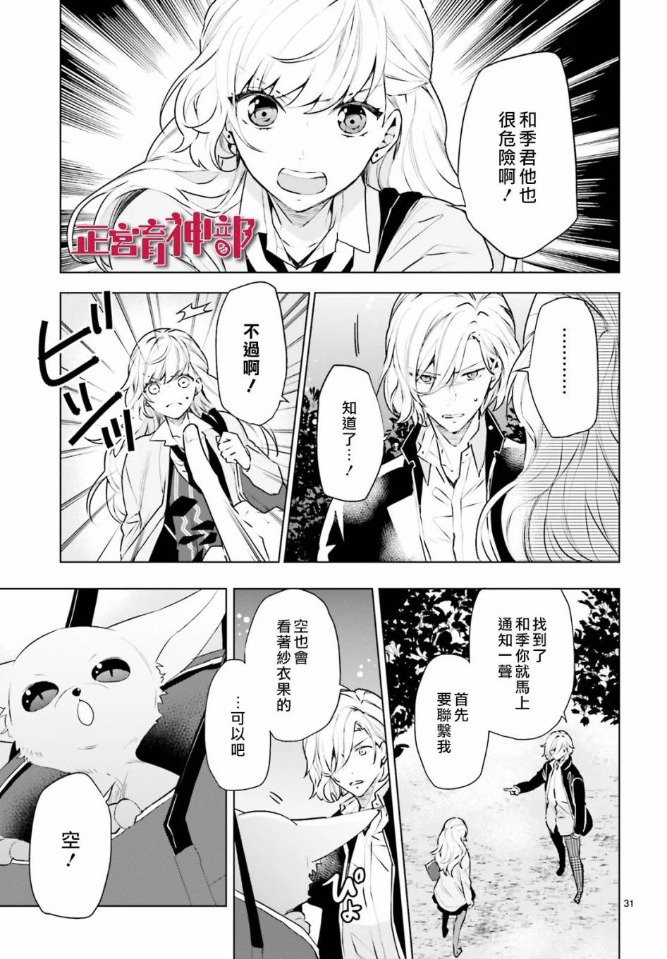 《育神日记》漫画最新章节第18话免费下拉式在线观看章节第【31】张图片