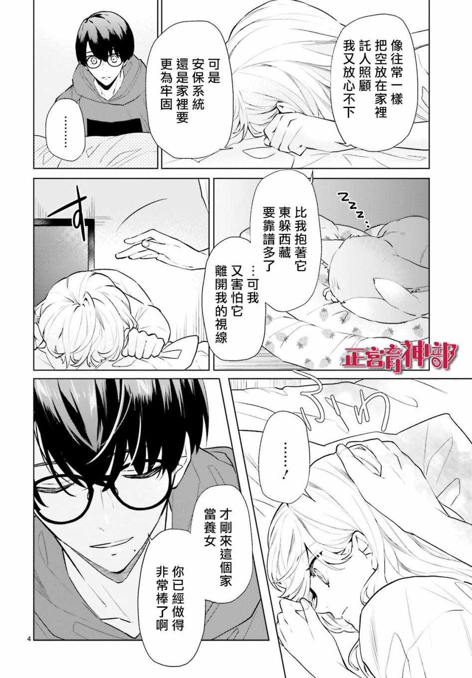 《育神日记》漫画最新章节第5话免费下拉式在线观看章节第【4】张图片