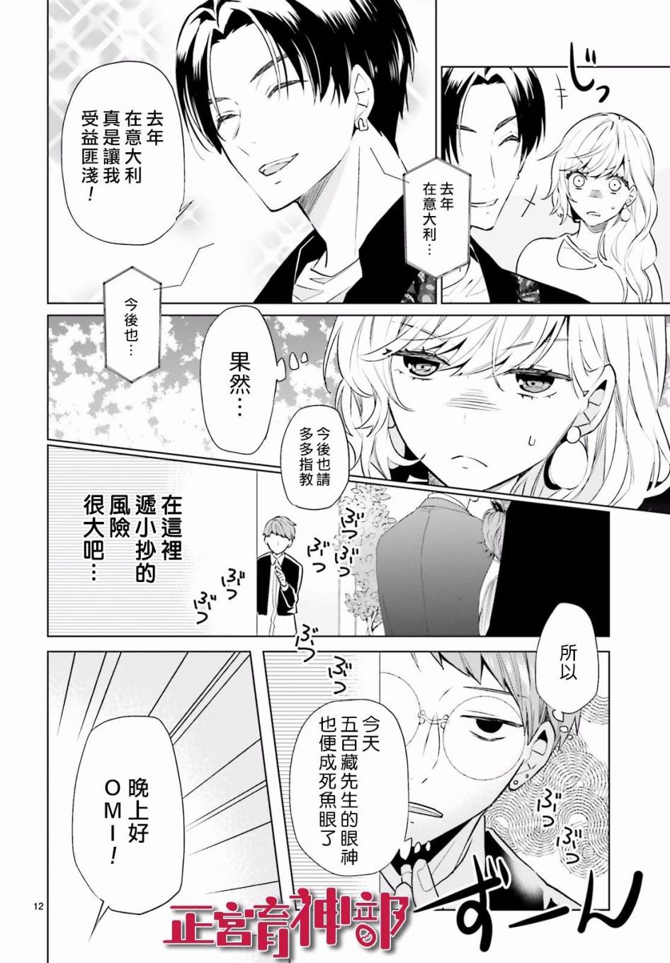 《育神日记》漫画最新章节第10话免费下拉式在线观看章节第【12】张图片