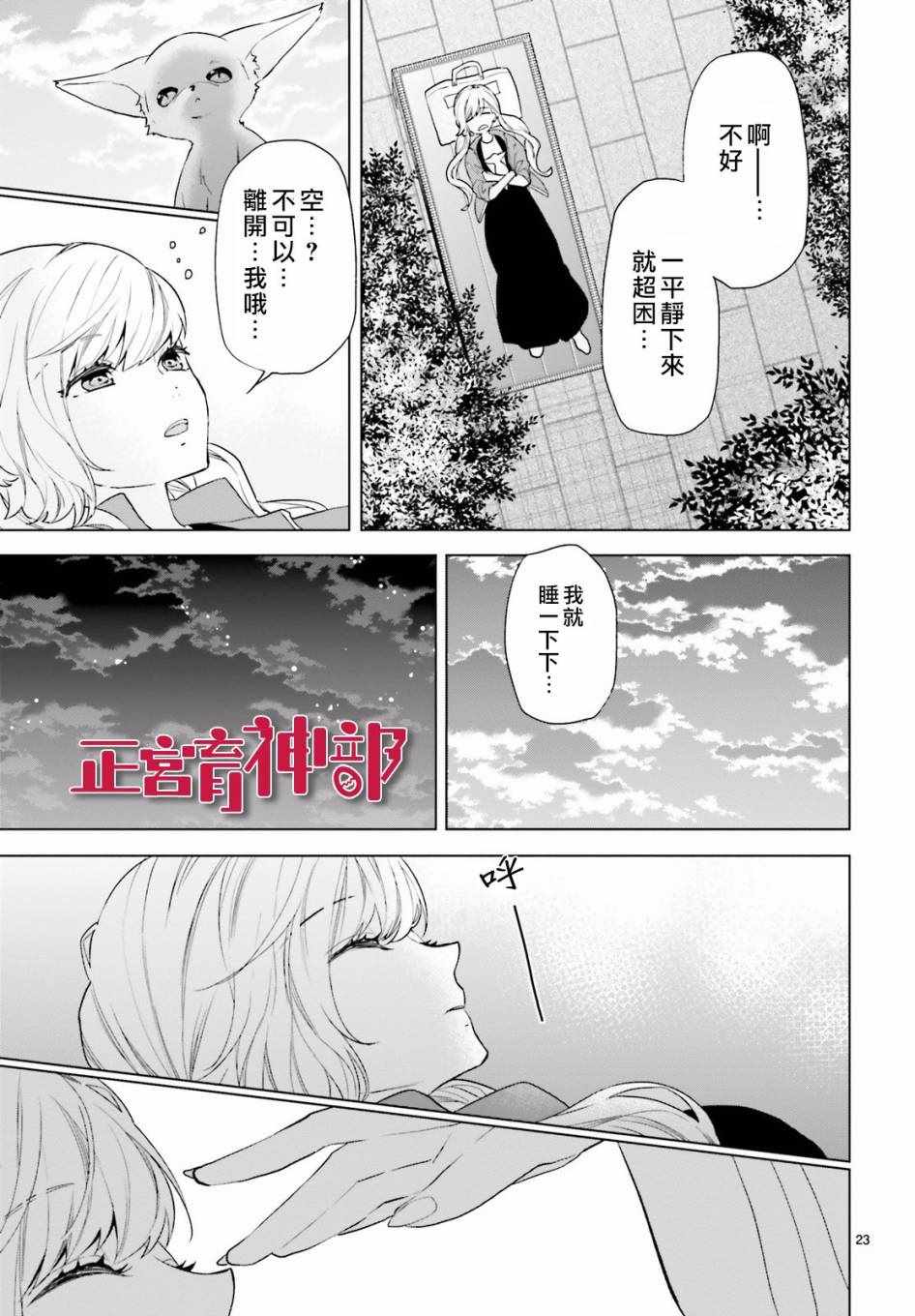 《育神日记》漫画最新章节第7话免费下拉式在线观看章节第【24】张图片