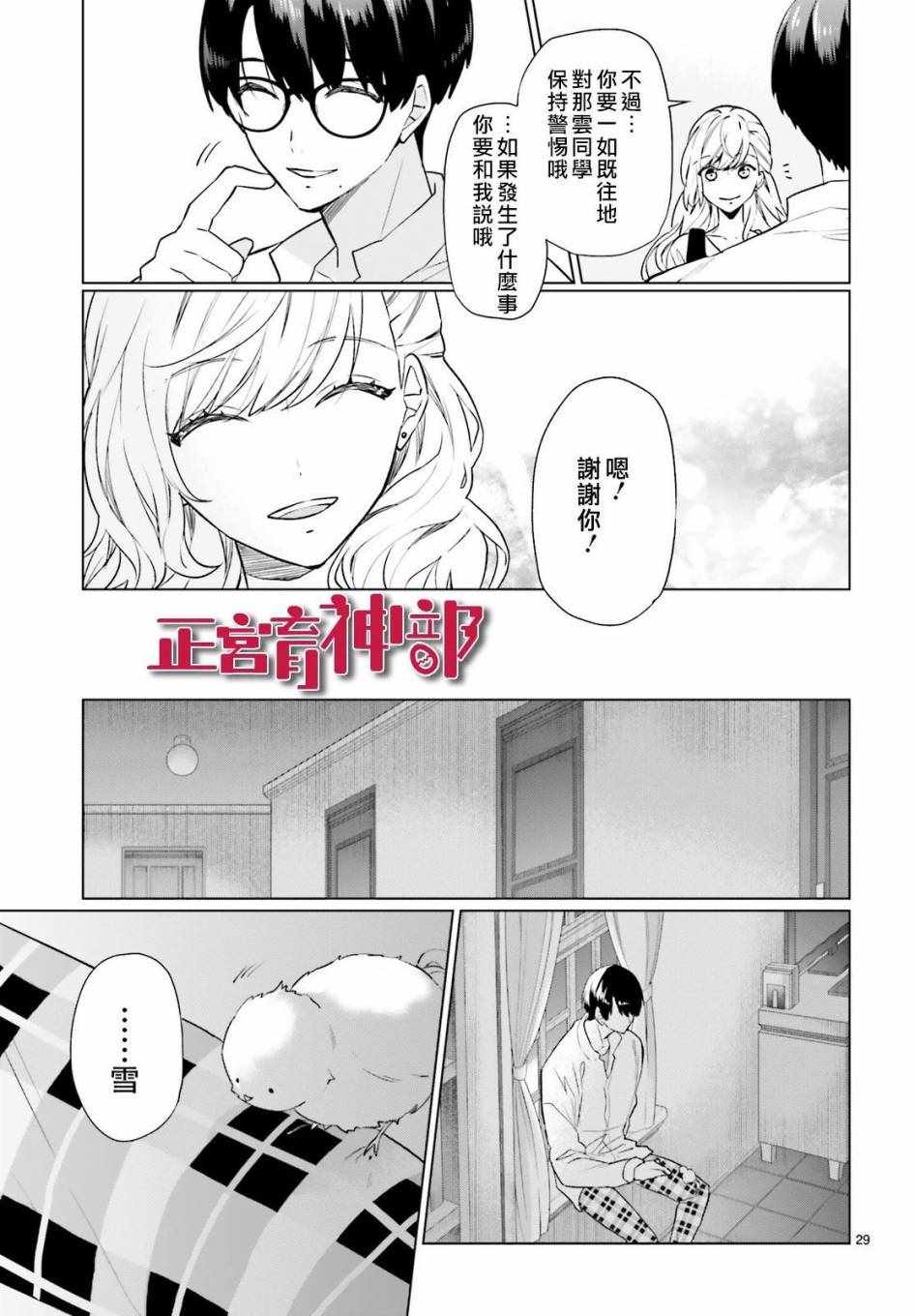 《育神日记》漫画最新章节第6话免费下拉式在线观看章节第【29】张图片