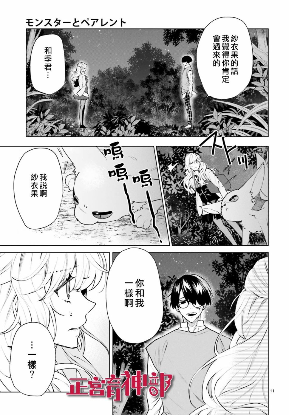 《育神日记》漫画最新章节第19话免费下拉式在线观看章节第【11】张图片