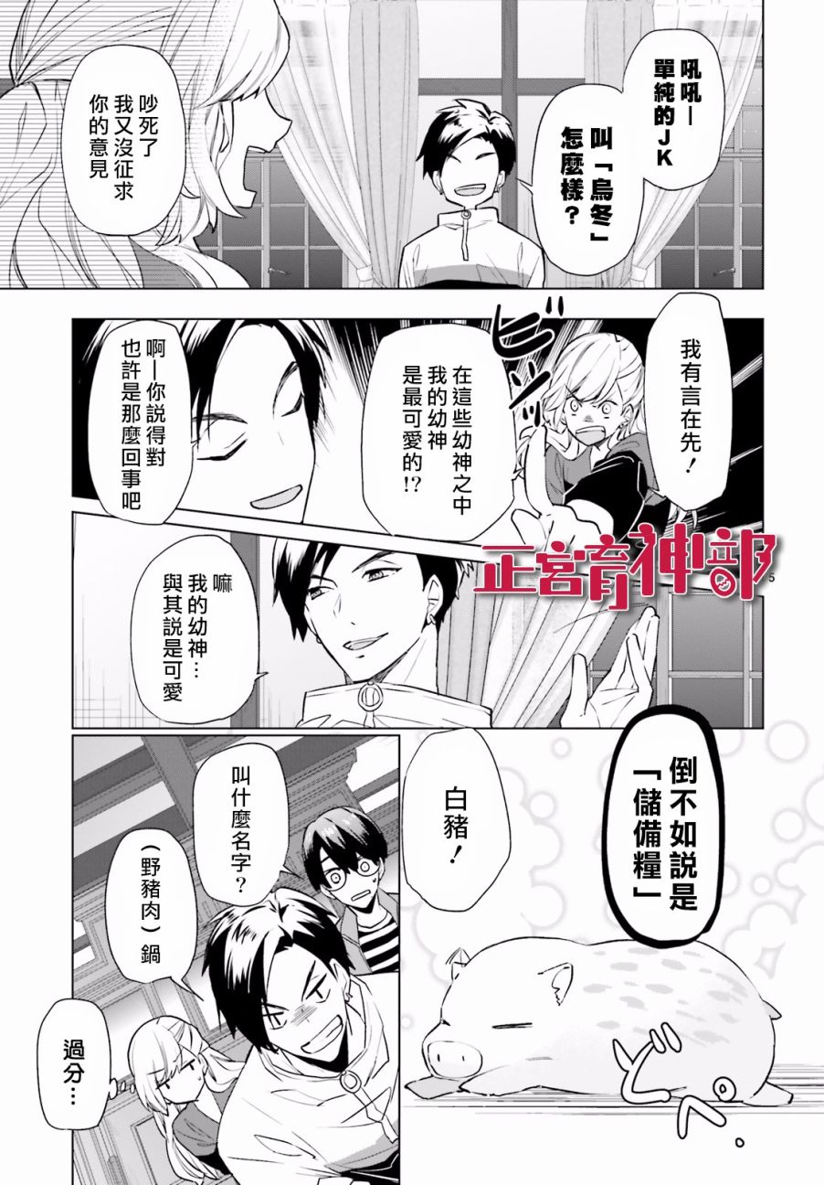 《育神日记》漫画最新章节第2话免费下拉式在线观看章节第【6】张图片