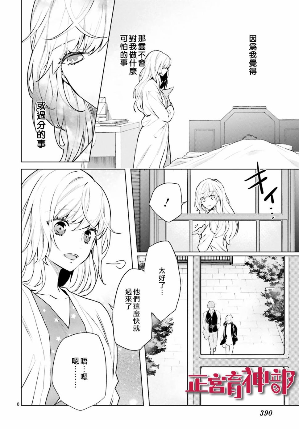 《育神日记》漫画最新章节第15话免费下拉式在线观看章节第【8】张图片