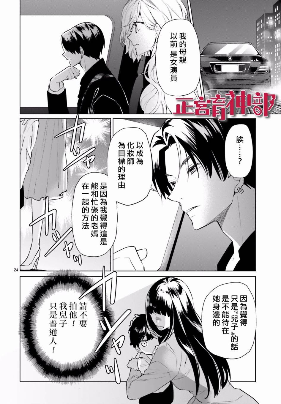 《育神日记》漫画最新章节第10话免费下拉式在线观看章节第【24】张图片