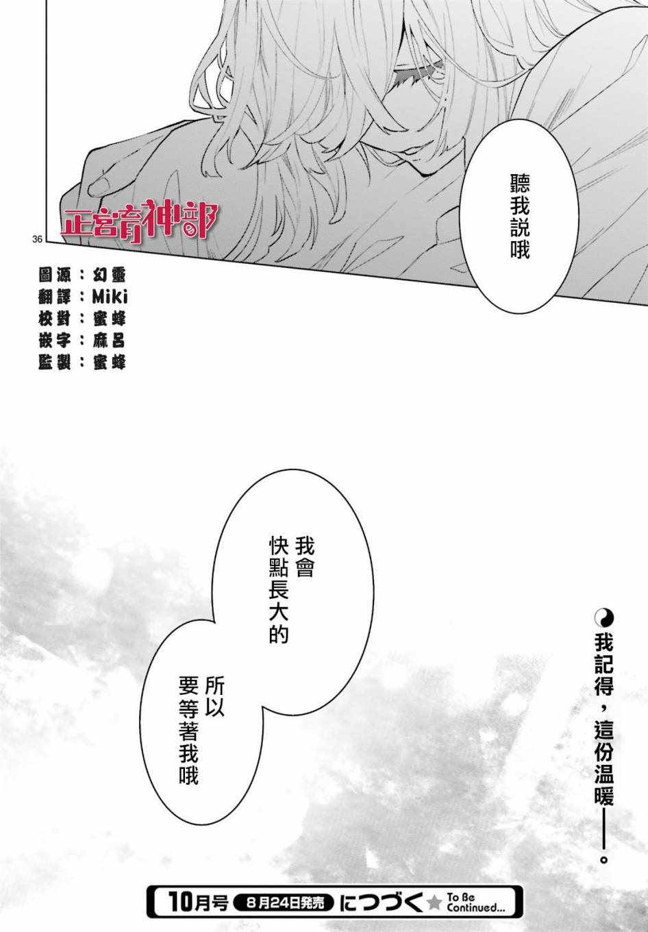 《育神日记》漫画最新章节第5话免费下拉式在线观看章节第【36】张图片