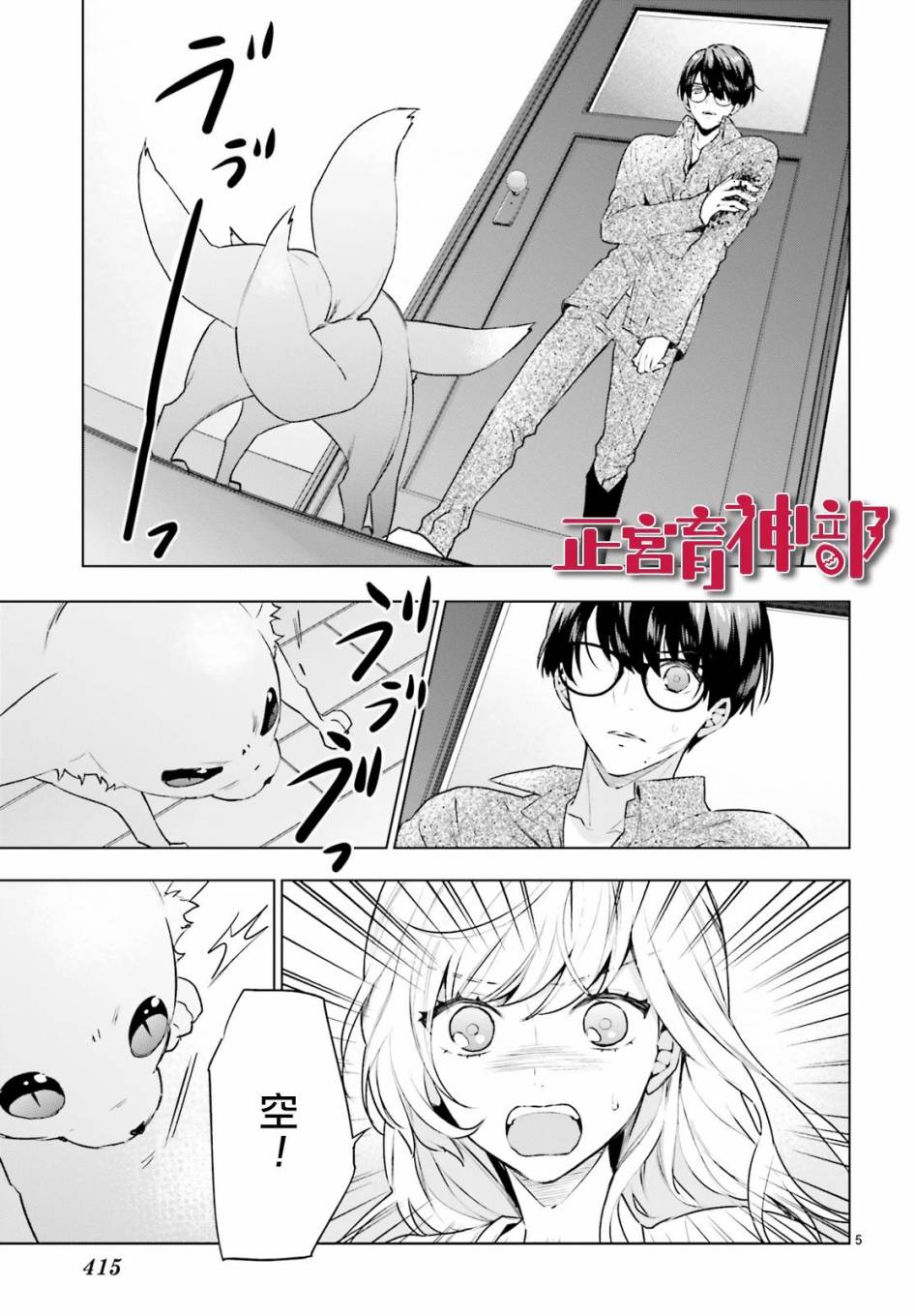 《育神日记》漫画最新章节第16话免费下拉式在线观看章节第【5】张图片