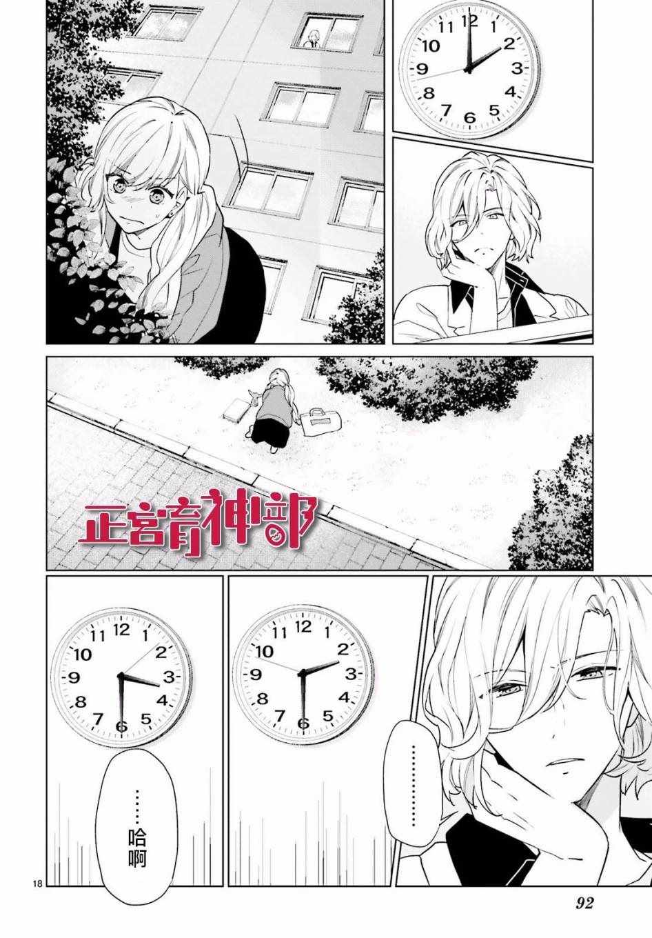 《育神日记》漫画最新章节第7话免费下拉式在线观看章节第【19】张图片