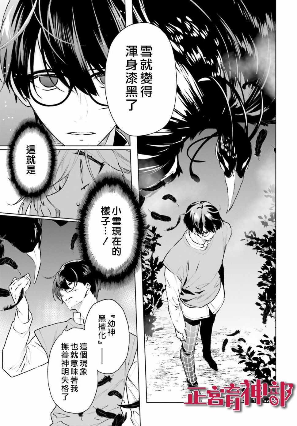 《育神日记》漫画最新章节第19话免费下拉式在线观看章节第【17】张图片