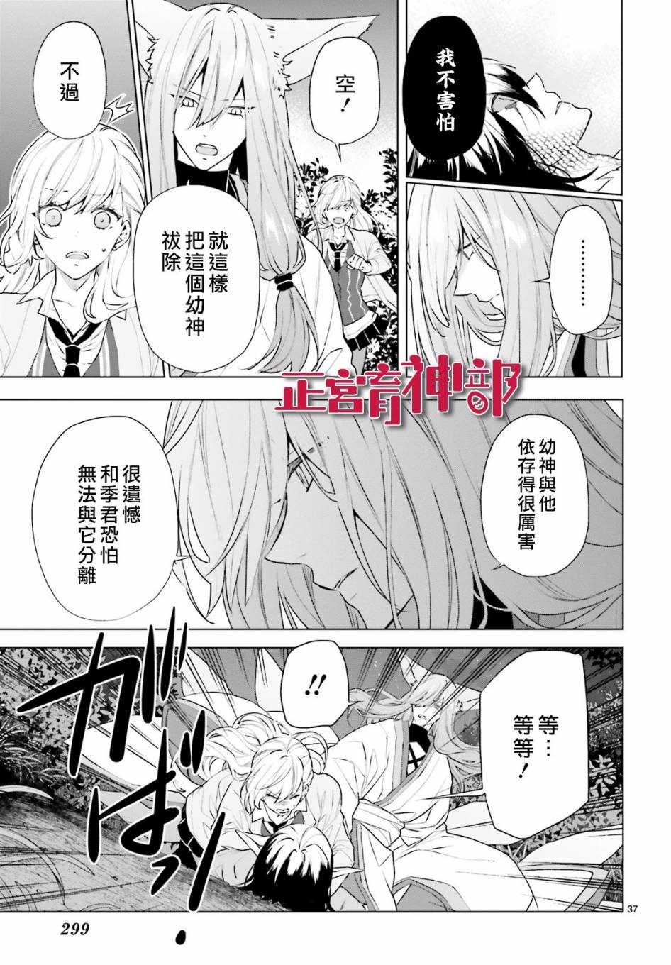 《育神日记》漫画最新章节第20话免费下拉式在线观看章节第【36】张图片