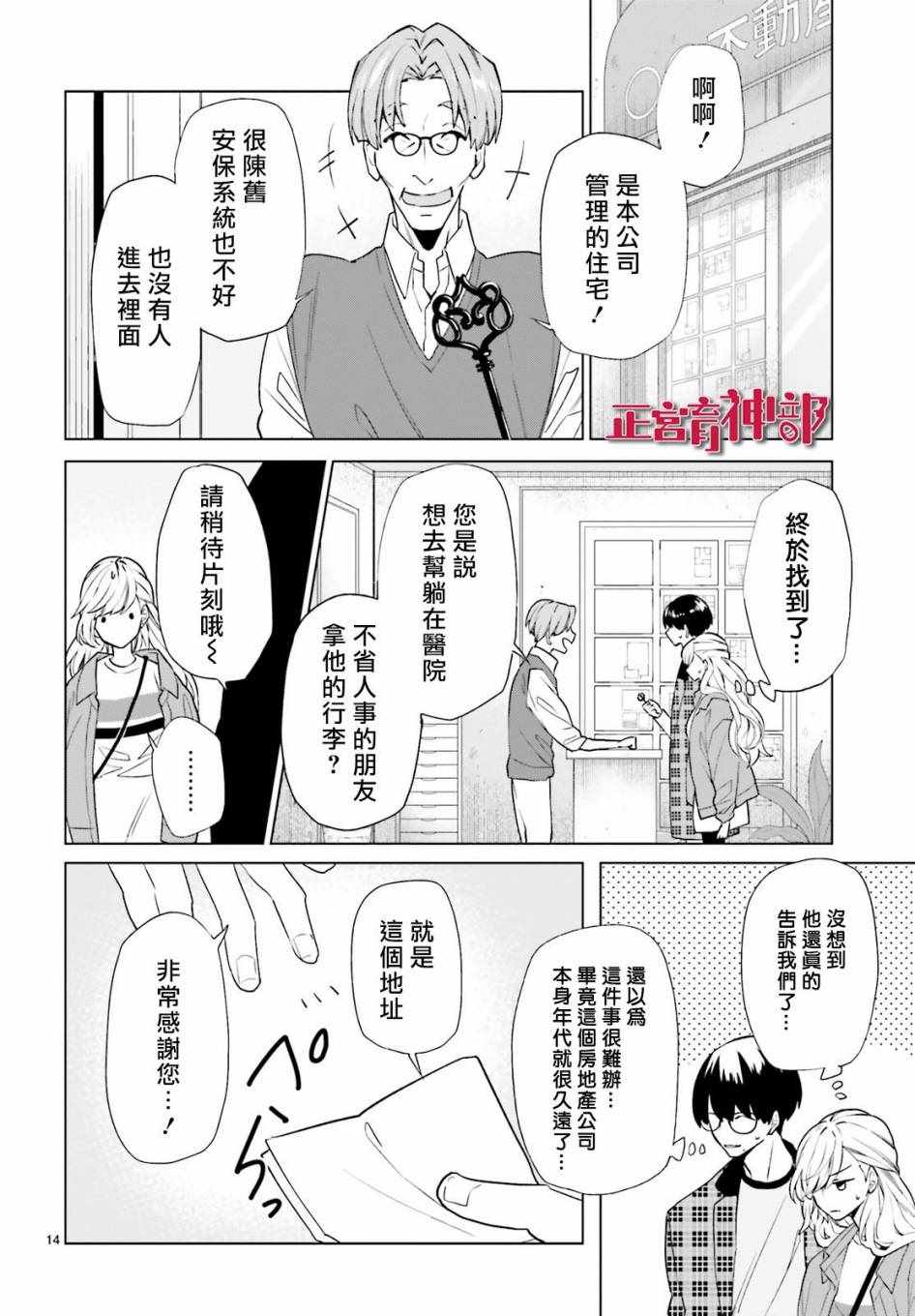 《育神日记》漫画最新章节第5话免费下拉式在线观看章节第【14】张图片