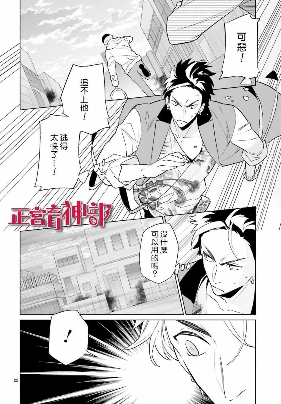 《育神日记》漫画最新章节第4话免费下拉式在线观看章节第【24】张图片