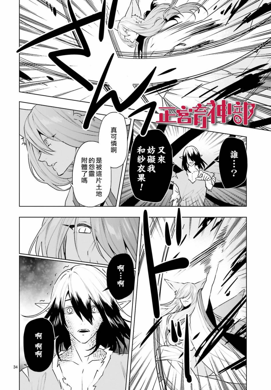 《育神日记》漫画最新章节第20话免费下拉式在线观看章节第【33】张图片