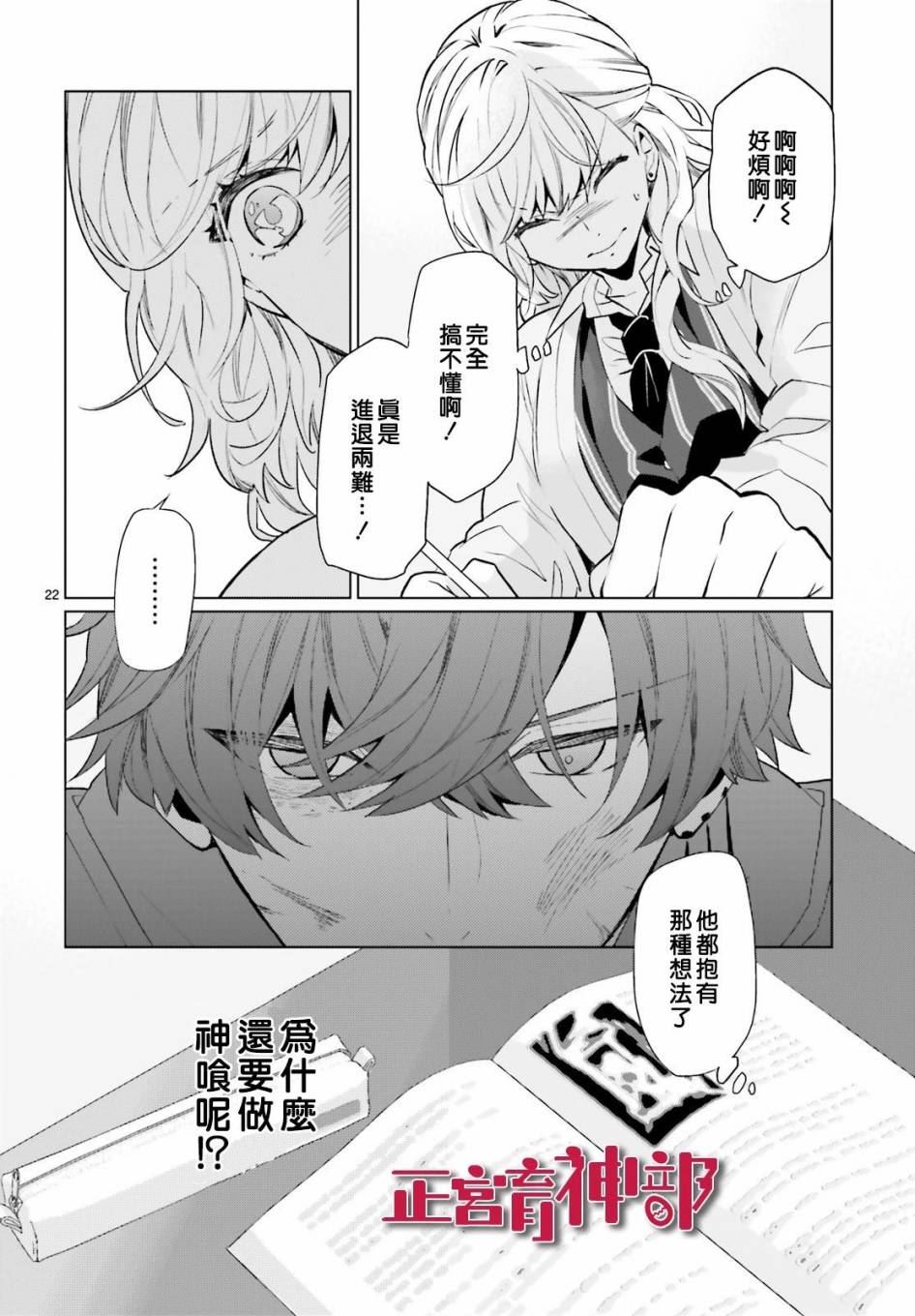 《育神日记》漫画最新章节第9话免费下拉式在线观看章节第【21】张图片