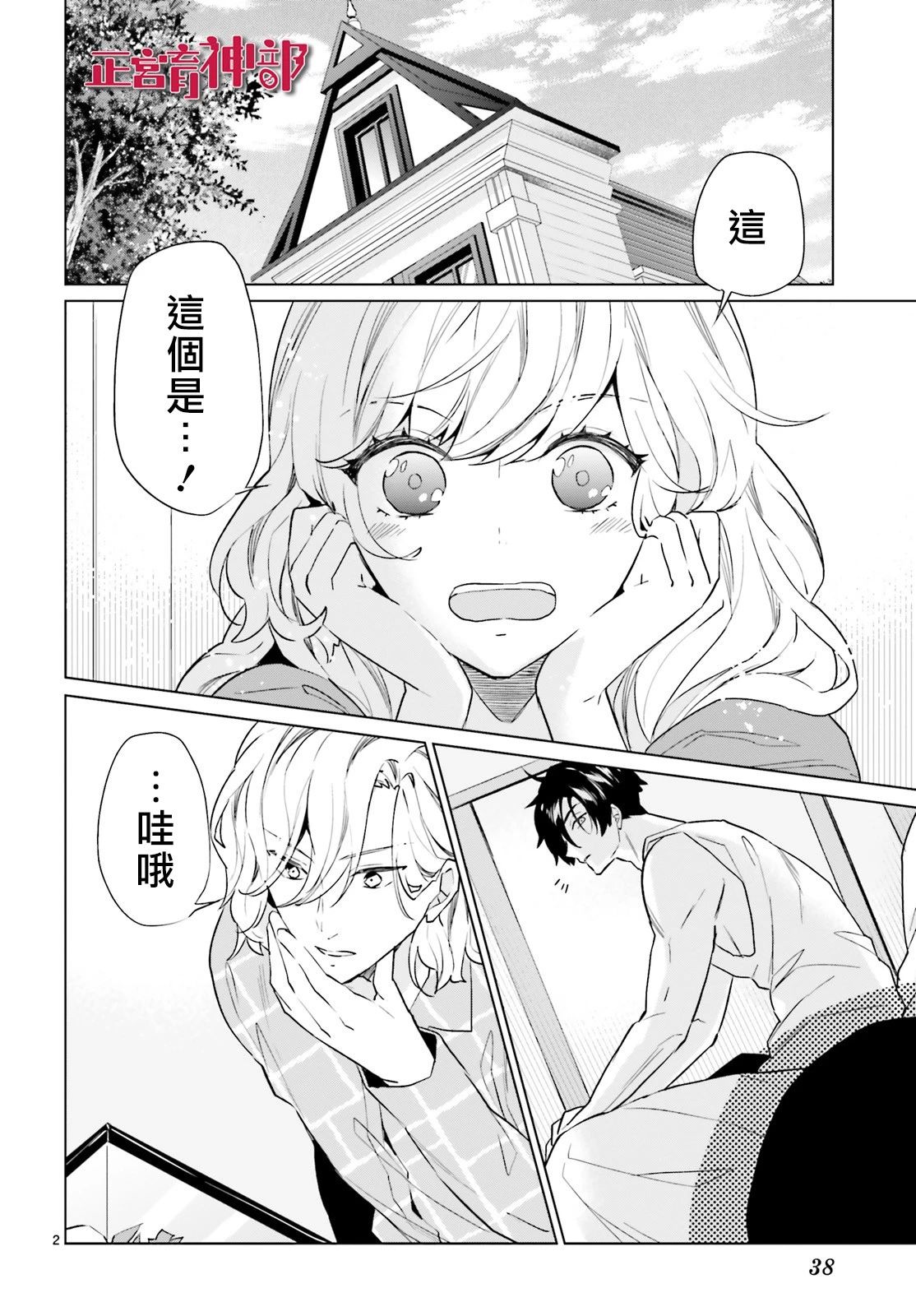 《育神日记》漫画最新章节第11话免费下拉式在线观看章节第【2】张图片