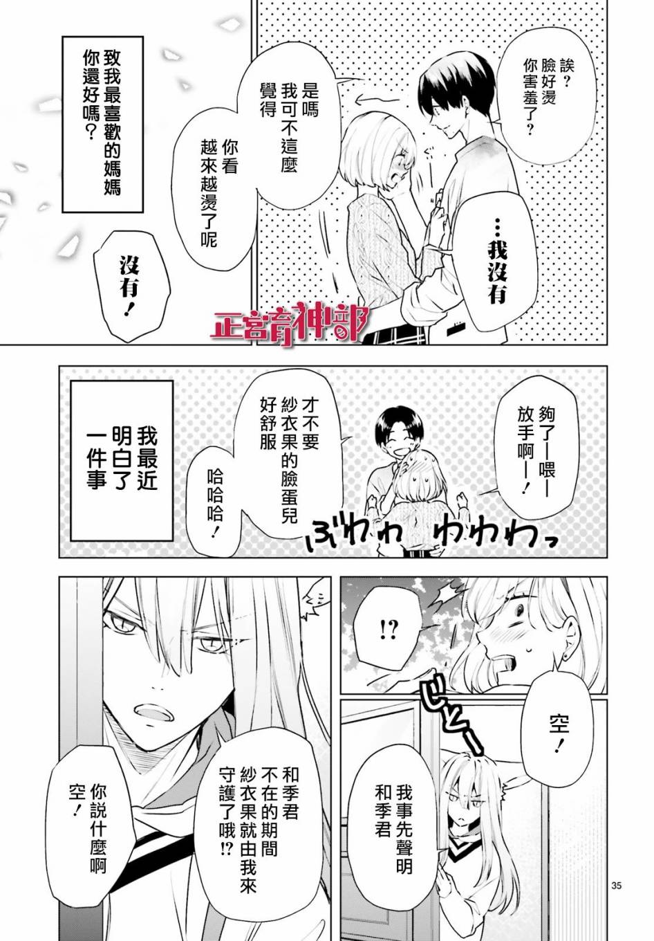 《育神日记》漫画最新章节第21话免费下拉式在线观看章节第【36】张图片