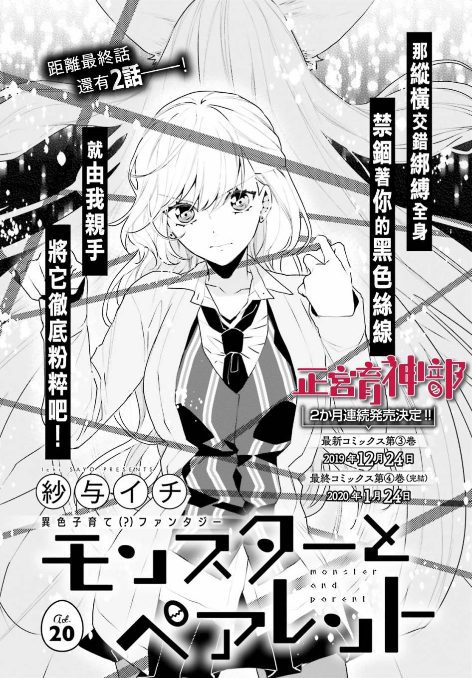 《育神日记》漫画最新章节第20话免费下拉式在线观看章节第【1】张图片