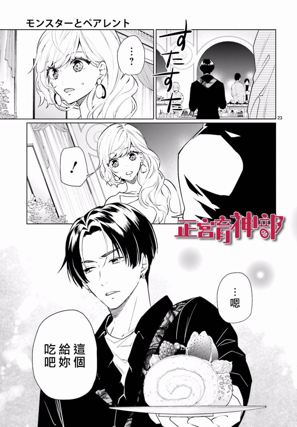 《育神日记》漫画最新章节第10话免费下拉式在线观看章节第【23】张图片