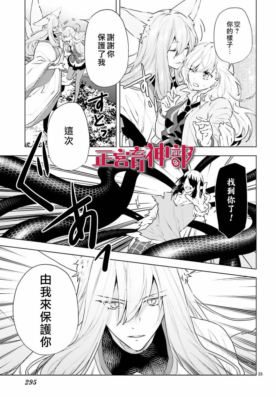 《育神日记》漫画最新章节第20话免费下拉式在线观看章节第【32】张图片