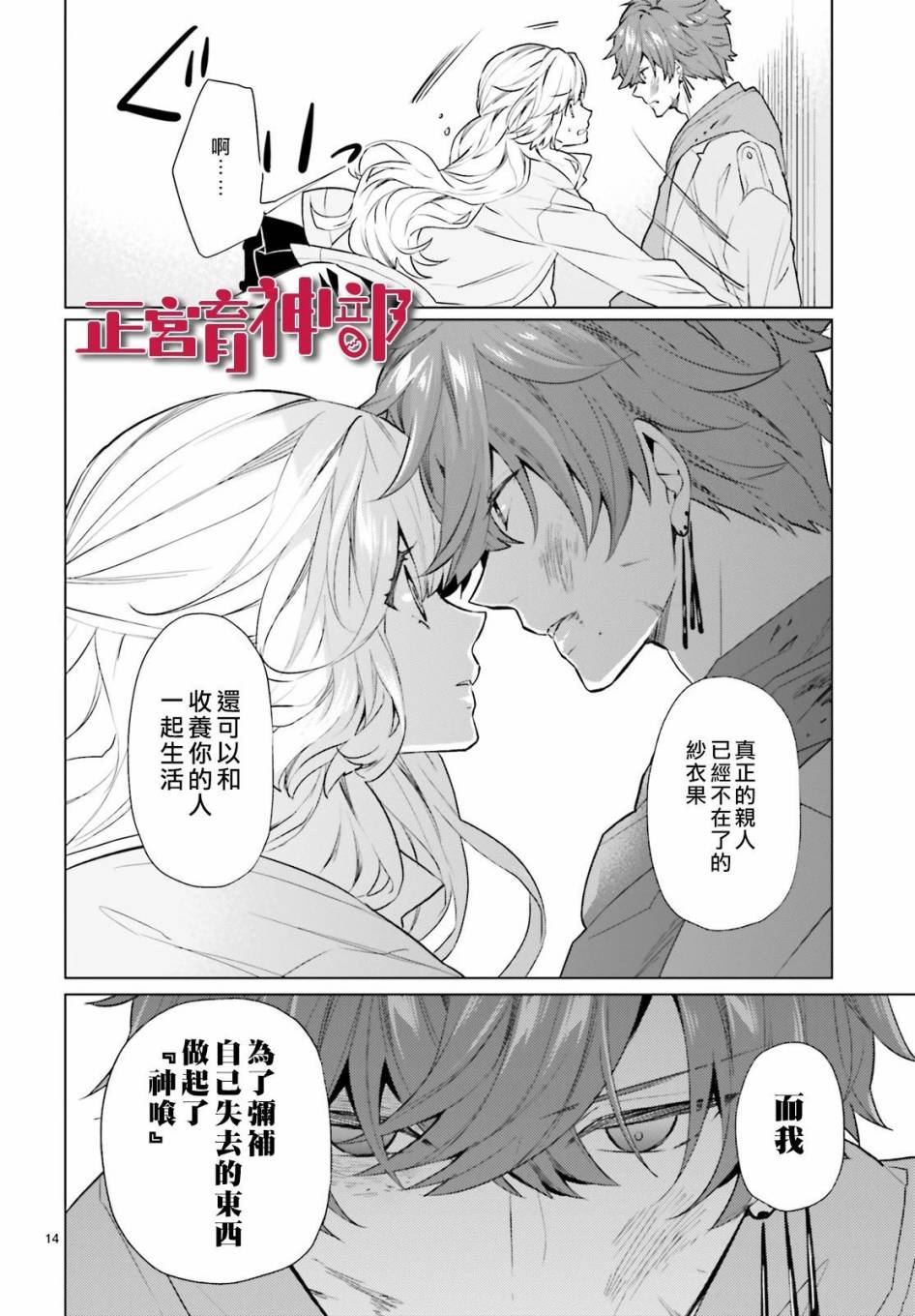 《育神日记》漫画最新章节第9话免费下拉式在线观看章节第【13】张图片