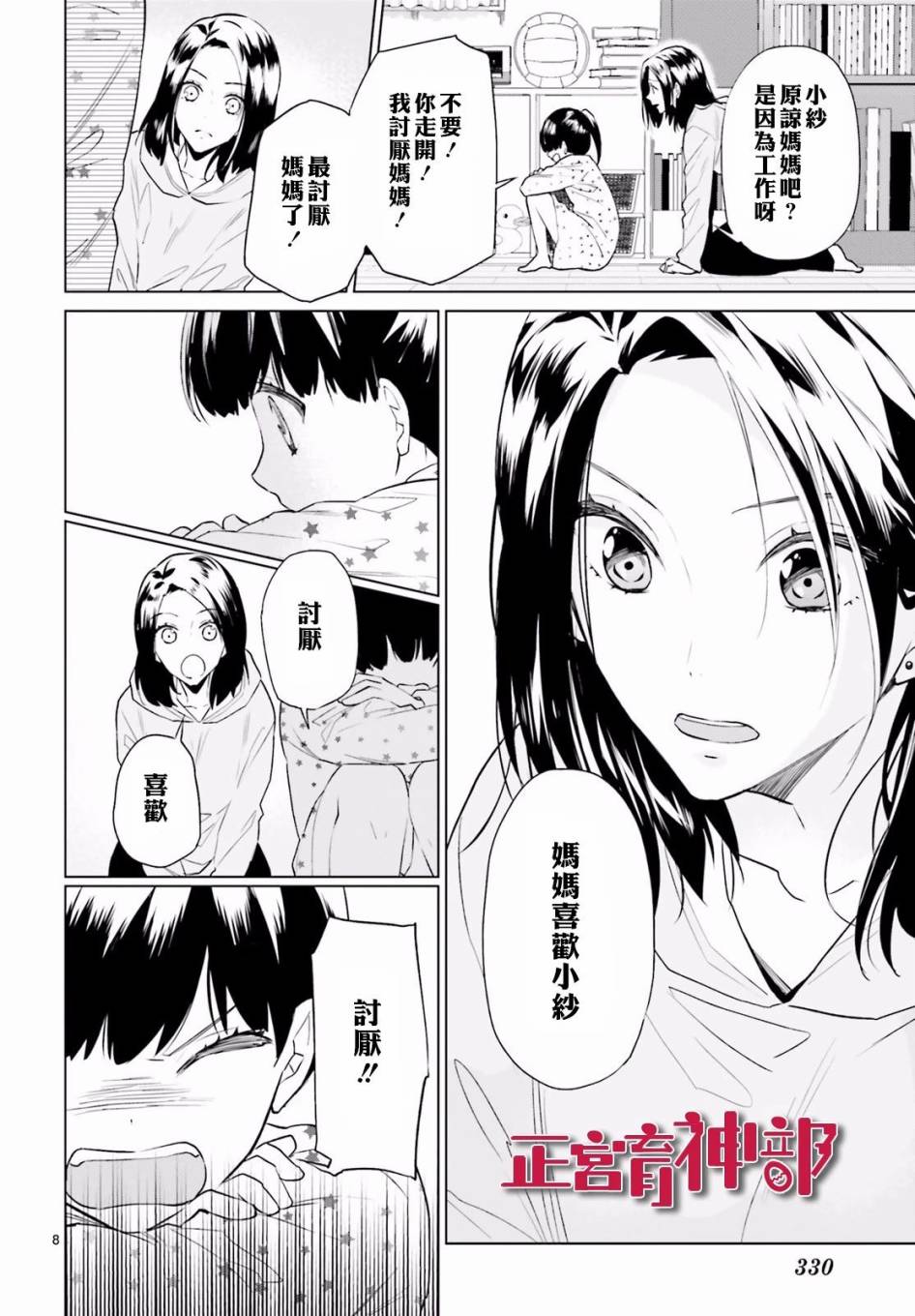 《育神日记》漫画最新章节第8话免费下拉式在线观看章节第【8】张图片