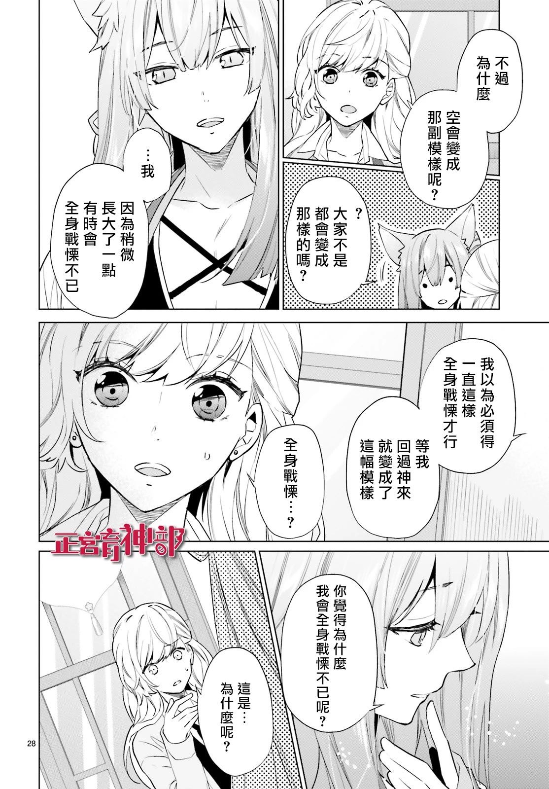 《育神日记》漫画最新章节第11话免费下拉式在线观看章节第【28】张图片