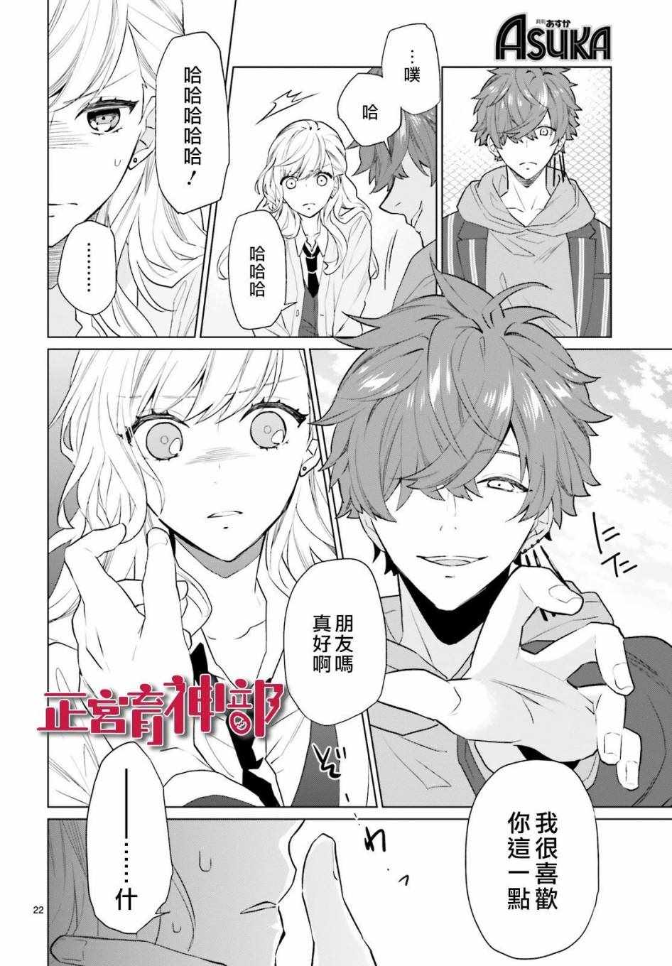 《育神日记》漫画最新章节第6话免费下拉式在线观看章节第【22】张图片