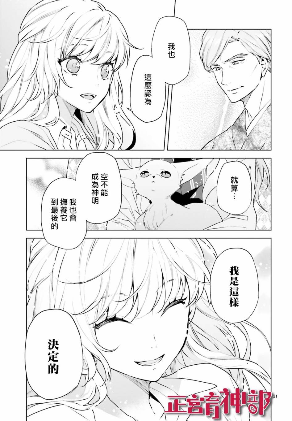 《育神日记》漫画最新章节第16话免费下拉式在线观看章节第【31】张图片