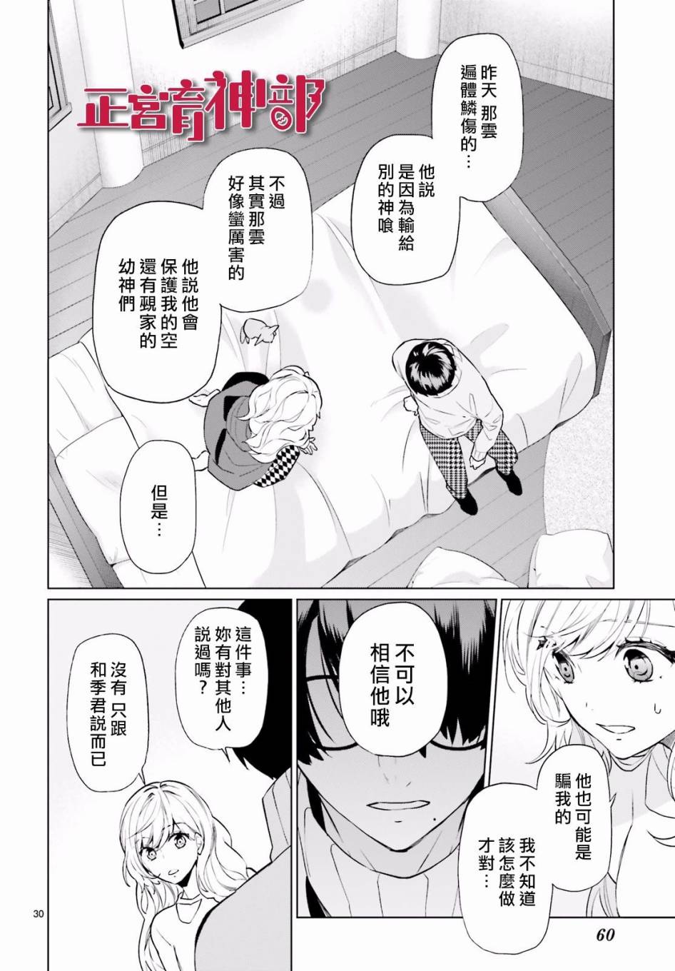 《育神日记》漫画最新章节第10话免费下拉式在线观看章节第【30】张图片