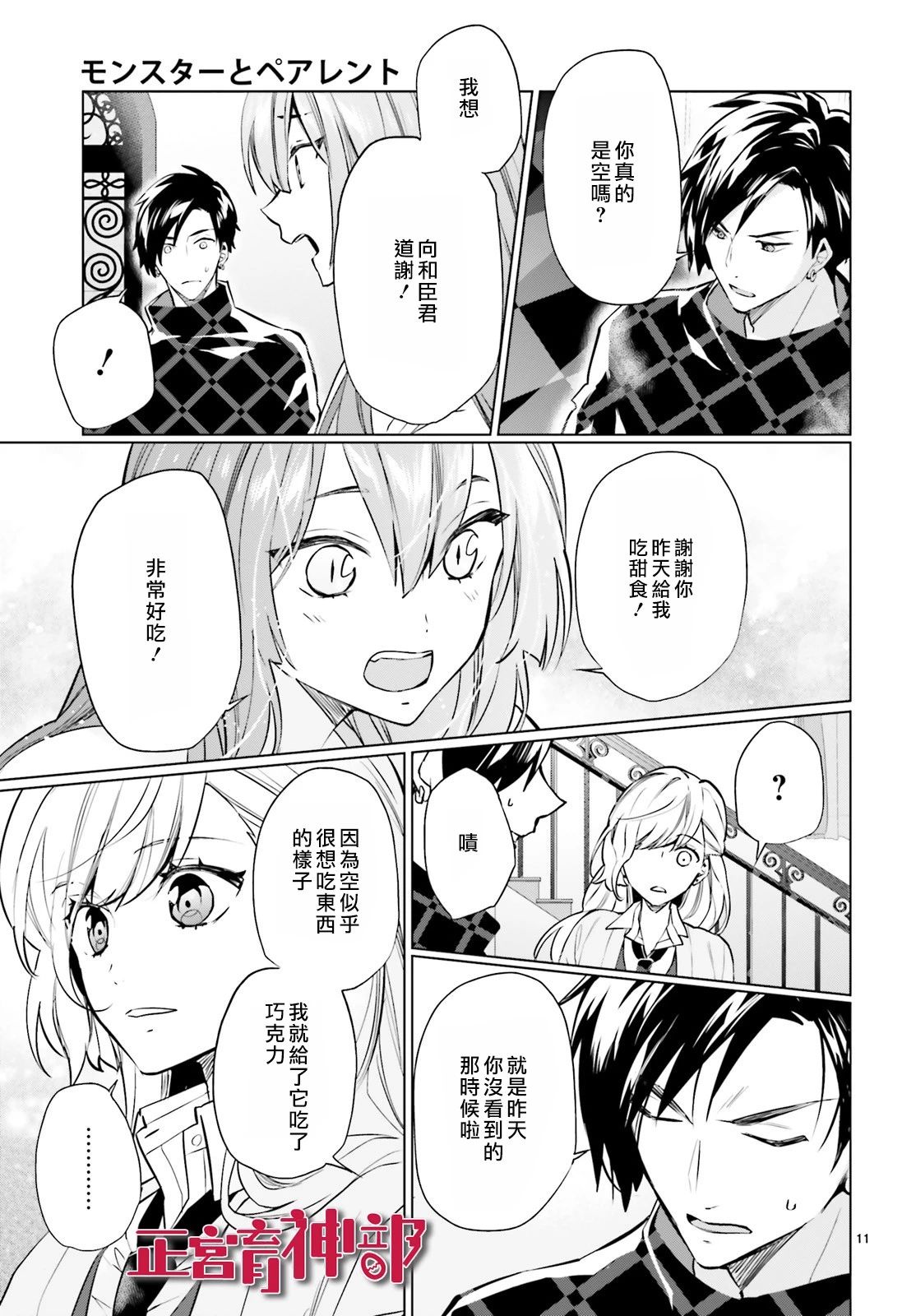 《育神日记》漫画最新章节第12话免费下拉式在线观看章节第【13】张图片