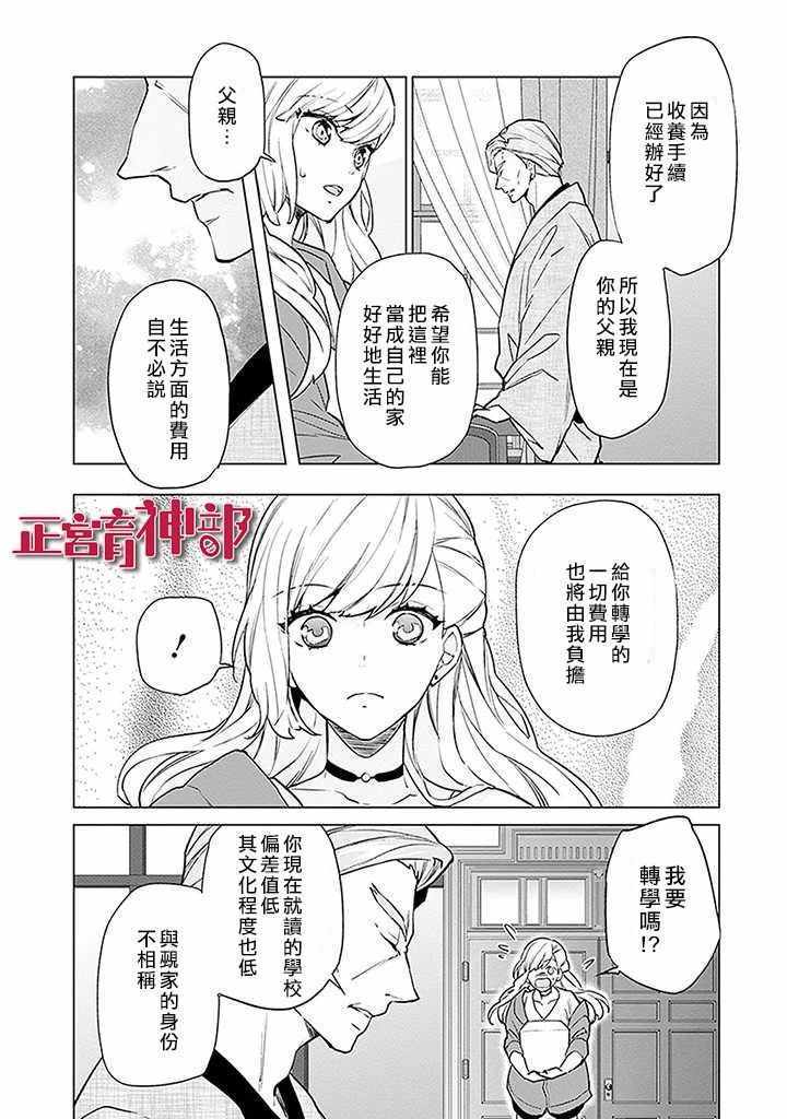 《育神日记》漫画最新章节第1话免费下拉式在线观看章节第【13】张图片