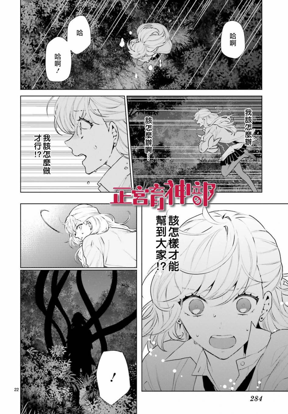 《育神日记》漫画最新章节第20话免费下拉式在线观看章节第【22】张图片