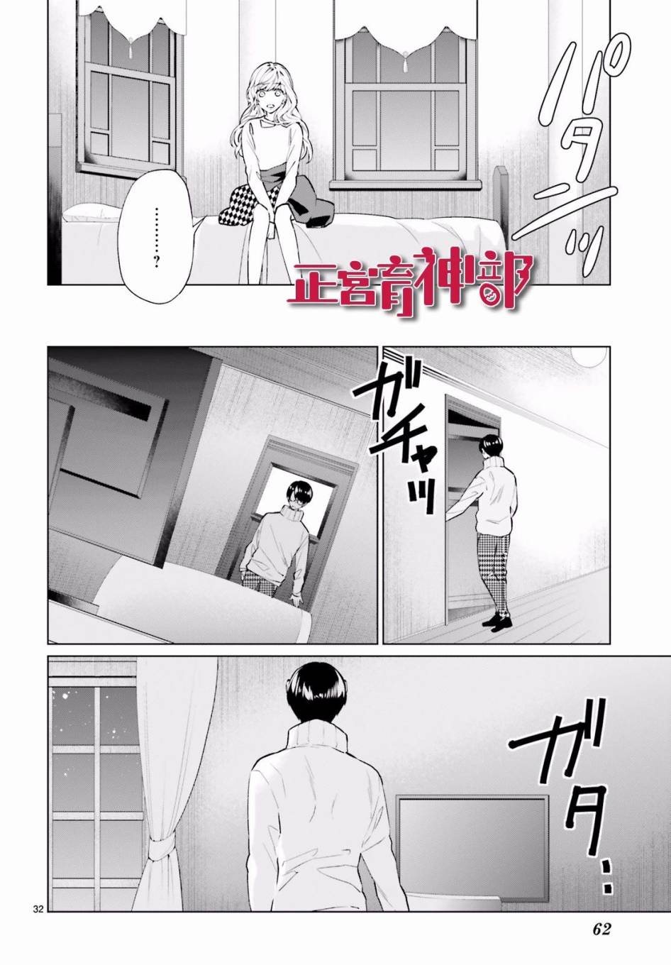 《育神日记》漫画最新章节第10话免费下拉式在线观看章节第【32】张图片