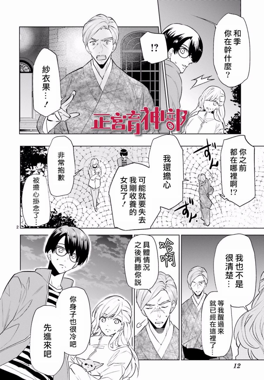 《育神日记》漫画最新章节第2话免费下拉式在线观看章节第【3】张图片